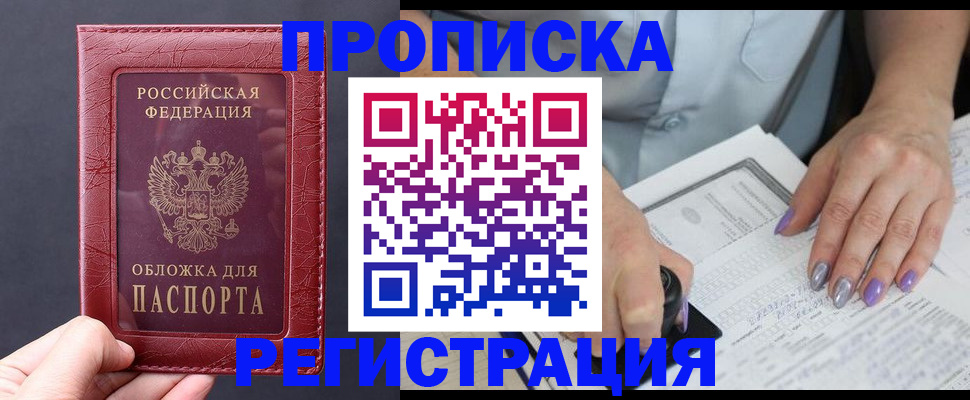 временная регистрация в квартире в Нефтекумске